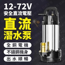 高揚程 380W 潛水泵, 24V 2.5米線
