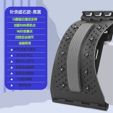 背部伸展器, 黑色基礎三檔調節款