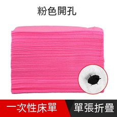 100入 拋棄式美容床巾 一次性床單 紙床巾 SPA 不織布床巾 開孔巾, 粉色