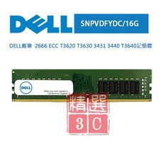 DELL 戴爾 SNPVDFYDC16G 2666 ECC 記憶體 T3620 T3630 3431 3440 T3640 專用, SNPVDFYDC