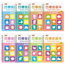 米尼樂 兒童凹槽繪畫本 幼兒控筆練習冊, A4, 1個, 100片