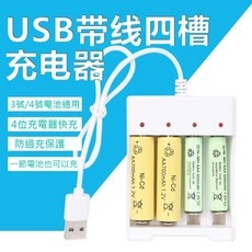 USB 鎳氫鎳鎘電池充電器