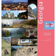 (英文圖書) Georgia: A Country of Hospitality: A Photo Travel Experience 精裝版, Photravel, 英文