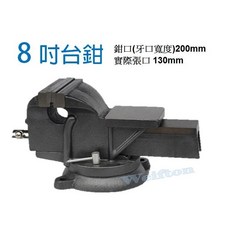 8吋 200MM 老虎鉗 夾具夾鉗 桌上虎鉗 多功能老虎鉗 桌鉗 桌上型夾具 木工虎鉗 鉗子 夾鉗 多功能鉗 鉗子 五金, 1個