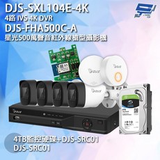 昌運監視器 DJS組合 DJS-SXL104E-4K 4路IVS DVR 星光500萬畫素攝影機 4TB監控硬碟, 1個