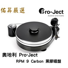 Pro-Ject RPM 9 Carbon 奧地利 黑膠唱盤 / LP唱盤, 碳纖維