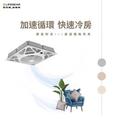 Lifegear樂奇 DC變頻循環扇 含遙控器 加速循環 快速冷房 黑白二色 ECV-14D 節能標章 全機保固三年, 白色DC ECV-14DF(附冷氣接口),嘉里快遞限一單一台
