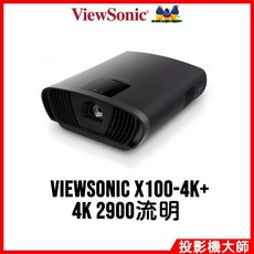 ViewSonic 優派 X100-4K 家庭劇院智慧投影機 (4K / 2900流明), X100-4K+