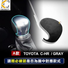 豐田 TOYOTA CHR C-HR 1.2 Turbo 排擋 檔位 換檔 翻毛皮 麂皮 反皮 麂皮絨 絨皮 鹿皮 蓋, CHR 圖片同款 深灰
