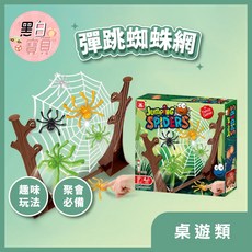 彈跳蜘蛛網(附沙漏) 彈跳蜘蛛 彈射蜘蛛 蜘蛛掛網 彈射蜘蛛網 益智桌遊 聚會必備 桌遊