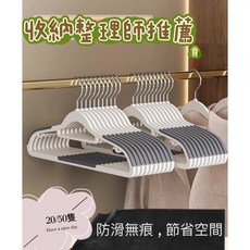 K zone 防滑衣架 乾濕兩用魔術衣架, 白色,20隻入<超取限2箱>