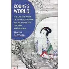 (英文圖書) Koume's World: The Life and Work of a Samurai Woman Before and After the Meiji Restoration 精裝版, Columbia University Press, 英文