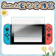 任天堂switch保護貼 高清 防指紋 抗藍光 9H鋼化玻璃保護貼, 1個