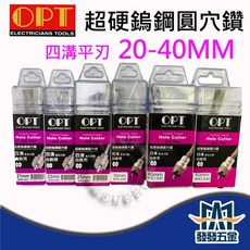 富煌OPT 四溝平刃 超硬鎢鋼圓穴鋸 20-40mm 白鐵管鑽孔 鎢鋼圓穴鑽, 1個