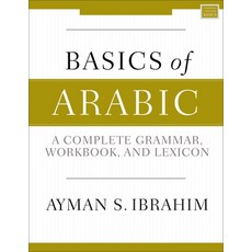 Basics of Arabic: A Complete Grammar Workbook and Lexicon 平裝版, Zondervan Academic, 英文
