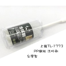 上龍 洗杯刷 TL-1773 PP纖維奶瓶刷 保溫杯清潔刷 杯具刷 保溫瓶刷 台灣製