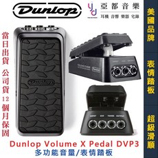 Dunlop Volume X Pedal DVP3 電吉他貝斯效果器 音量表情踏板，多功能音量控制，表情細膩，堅固耐用, 黑色