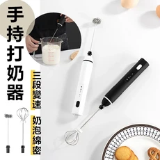 無線電動攪拌器，手持式三段變速打蛋器，多功能攪拌棒/奶泡器，輕鬆製作各式甜點, 白(機身+球形攪拌頭+螺紋攪拌頭)