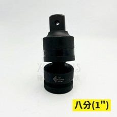 【現貨熱賣24H】萬向接頭 氣動萬向接頭 萬向套筒 六分套筒 八分套筒 6分套筒 8分套筒 套筒 6分 8分 3/4", 1個, 材質:鉻鉬鋼(CR-MO)