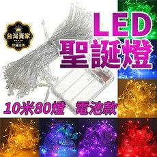 聖誕燈 USB 電池款 聖誕節燈 燈串 聖誕樹 燈串 裝飾燈 螢火蟲燈 背景燈 氣氛燈 派對燈 聖誕樹燈, 藍白-遙控USB款8模式 10公尺80燈, 1個