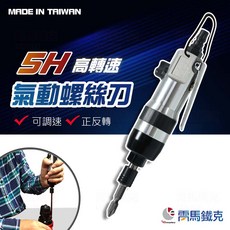 可調速氣動螺絲刀, 1個