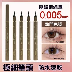 MKING PRETTY 超纖細眼線筆, 1個, 紅棕