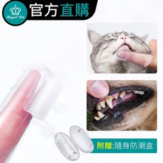 皇家寵物牙刷指套(附盒) 貓粉刺下巴刷 寵物淚痕刷 矽膠牙刷 除口臭 牙齒清潔 狗牙刷 貓牙刷 狗口臭 貓口臭, 透明