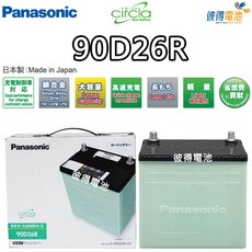 Panasonic 90D26R CIRCLA 充電制御電瓶