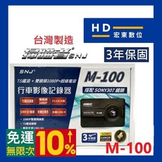 SNJ M-100 前後雙錄 行車記錄器, 詳見包裝, 詳見包裝