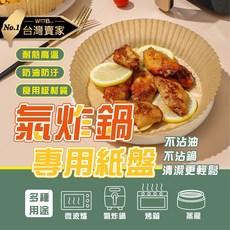 氣炸鍋專用圓形烘焙紙盤, 1個, 50個裝, 20cm