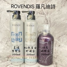 羅凡迪詩柔順整髮霜, 500ml