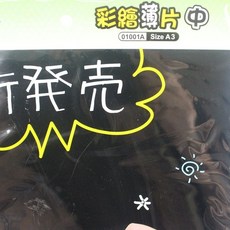 成功 A3彩繪薄片 中 NO.01001A 亮面彩繪黑板(薄板) 42cm x 29.7cm, 一片入