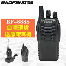 BAOFENG 寶峰888s 對講機 兩隻裝特價 無線電 免執照 遠距離通話 實時對講 帶保固 出遊露營酒店 黑色, 888s