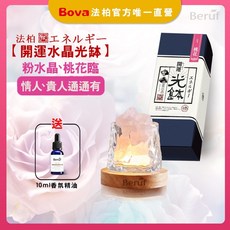 法柏Bova 聚 開運水晶光缽(藍) 天然水晶礦石擴香石 含10ml歐洲進口開運香薰精油, 詳見包裝