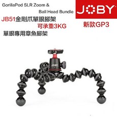 JOBY GorillaPod 章魚三腳架 雲台套組, GorillaPod 3K KIT, GP3 JB51, 1個