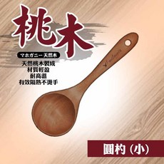 milomix 桃木餐廚用具 天然木質輕巧 耐高溫隔熱不燙手 圓杓平杓煎匙, 1個, 天然木色