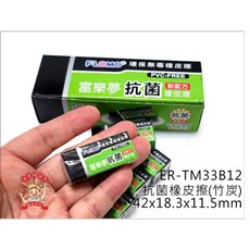 富樂夢環保橡皮擦 標準型 台灣製無塑化劑, 黑, 1