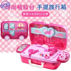 升級款 益智手提旅行箱【公主梳妝】啟蒙玩具 梳妝台 化妝台 化妝箱 仿真 家家酒 兒童玩具 道具 教具 幼教, 公主梳妝