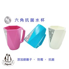 簡單樂活 BI-6066 六角抗菌水杯 台灣現貨 抗菌防黴, 藍色