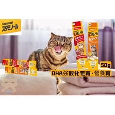 Staminol 貓咪專用-DHA強效化毛膏/營養膏