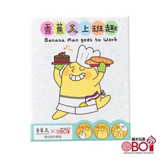 愛玩耍玩具屋】【機本玩意 OBOi 香蕉人上班趣 兒童玩具書 角色扮演 職業體驗, 詳見包裝