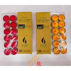 「666」八國純正酥油燈粒／A203／含鐵殼／1盒12粒／紅黃／供佛／點光明開智慧, 詳見包裝