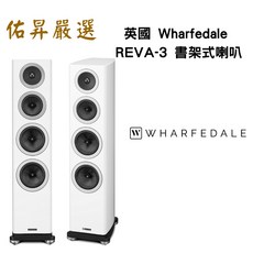 英國 Wharfedale REVA-3 落地式喇叭（佑昇調音版）HiFi音響 家庭劇院, 詳見包裝