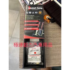 SAVRIN GRUNDER 可變汽門正時優化器 VVTI 提升油門反應 改善爬坡遲緩 強化瞬間加速