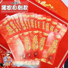 Nick小窩 特製款女用綜合紅包袋組 訂婚結婚十二禮嫁妝尾擔頭擔囍字, 綜合紅包袋組