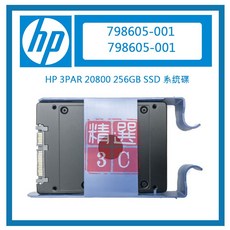 HP 3PAR 20800 256GB SSD系統碟，提升系統速度，原廠品質保證，適用於HP 3PAR 20800系列, 782407-001, 798605-001, 3PAR 20800