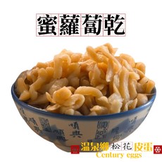溫泉塊松花皮蛋 & 蜜糖萝蕉乾