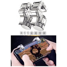 吃雞神器 手遊手柄, R11