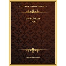 (英文圖書) My Rubaiyat (1916) 精裝版, Kessinger Publishing, 英文