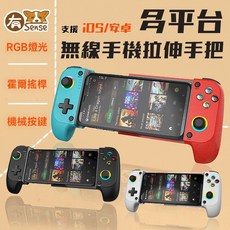 拉伸手把 (安卓/IOS), 白色